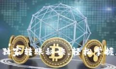 专家教你：Tokenim独家转账秘诀，轻松掌握加密货
