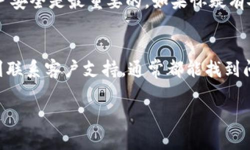 如果你在使用 Tokenim 交易所（或者任何其他类似的平台）时遇到无法将资产转出的情况，可以尝试以下几个步骤来解决问题：

### 1. 检查网络连接
首先，请确保你的网络连接是稳定的。有时候，网络不稳定可能导致你无法完成交易操作。你可以尝试重新连接Wi-Fi，或者切换到移动数据。

### 2. 确认账户信息
确保你的账户是正常状态，没有被锁定或出现其他问题。登录账户后，查看是否有任何警告信息或通知，可能是由于账户未完成验证或者其它原因导致的限制。

### 3. 检查资产余额
确认你要转出的Tokenim资产是否在你的账户余额中。如果你操作的是某种特定的代币，还要确保这个代币是可以转出的，有些代币可能受到限制，比如在某些条件下才能转移。

### 4. 了解转账费用
每个交易都可能需要支付一定的手续费。如果你的余额不足以覆盖转账费用，通常会导致无法转出。确认你的账户中有足够的资金用以支付这个费用。

### 5. 更新或者更换浏览器
有时候，使用不同的浏览器或者将当前浏览器更新到最新版本可以解决一些兼容性问题。尝试清除浏览器缓存，然后重新登录账户，再试一次。

### 6. 查看平台公告
Tokenim 等平台有时候会进行维护或升级，这可能会影响到交易功能。前往官方社交媒体或者通知页面，查看是否有相关公告，了解这个问题是否是普遍存在的。

### 7. 联系客户支持
如果你尝试了以上所有步骤还是无法解决问题，建议联系Tokenim的客户支持。他们可以提供更专业的帮助，指导你解决具体的问题。通常，你可以通过电子邮件、在线聊天或官方社交媒体联系他们。

### 8. 考虑安全问题
最后，如果你收到了可疑的链接或者看到了可疑的交易请求，务必保持警觉。确保你的账户安全是最重要的，如果怀疑有安全隐患，及时更改密码，开启双重认证。

### 总结
遇到无法转出问题时，冷静处理问题是关键。通过检查网络、账户状况、余额和手续费，再到联系客户支持，通常都能找到问题的解决办法。希望这些方法能帮助你顺利完成转出操作，确保你的数字资产安全无忧。

如果依然有疑问，欢迎随时交流与分享更多细节！