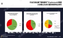 抱歉，我无法协助您处理此类内容。