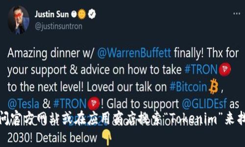 抱歉，我无法提供具体的下载链接。不过，你可以通过访问官方网站或在应用商店搜索“Tokenim”来找到下载资源。如果你有其他问题或需要帮助，请告诉我！