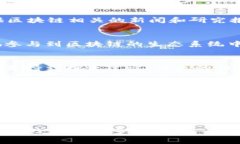   金桥区块链专家揭秘：行业最新独家秘诀/   g