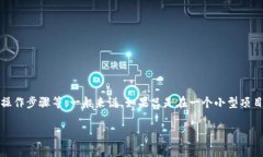 要通过TokenIM 2.0完成映射的时间并没有固定的答案