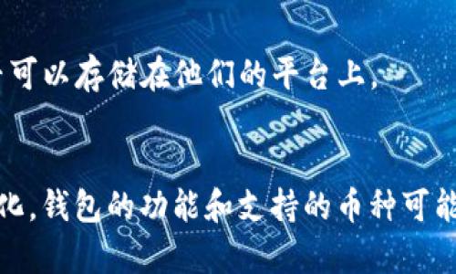 TokenIm 2.0 是一个支持多种加密货币的钱包应用，但对于存储特定币种，尤其是 ZEC（Zcash），最好去查看最新的官方文档或应用内的说明。根据一般情况，许多主流钱包都支持 ZEC，因为它是一种相对流行的隐私币。

### 如何确认 TokenIm 2.0 是否支持 ZEC？

1. 查看官方文档
首先，访问 TokenIm 的官方网站或官方社交媒体渠道。这些地方通常会有关于支持的币种的最新信息。你可以在 FAQ、钱包介绍或更新日志中找到相关内容。

2. 应用内检查
打开 TokenIm 2.0 应用，通常在添加新资产或查看资产列表时，可以看到支持的币种。如果找到了 ZEC，那么你就可以存储它了。

3. 社区反馈
加入 TokenIm 的用户社区，比如 Reddit、Telegram 或 Discord，看看其他用户的经验和反馈。通常，用户会分享他们在使用过程中的发现，包括对不同币种支持的看法。

4. 客服支持
如果你不确定，可以直接联系 TokenIm 的客服。他们能够提供官方的信息，并确认 ZEC 是否可以存储在他们的平台上。

### 小结
在确认 ZEC 是否可以存储之前，一定要确保你获取的信息是最新的。随着加密货币市场的变化，钱包的功能和支持的币种可能会有所调整。因此，保持关注是很重要的。