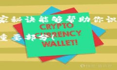 区块链小币种投资专家揭秘：独家秘诀教你如何