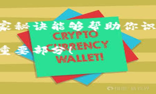 区块链小币种投资专家揭秘：独家秘诀教你如何挑选潜力币种！

区块链, 小币种, 投资秘诀/guanjianci

引言：区块链小币种的魅力
在股票、债券等传统金融产品之外，区块链小币种以其独特的魅力吸引了越来越多的投资者。你一定听过“比特币”、