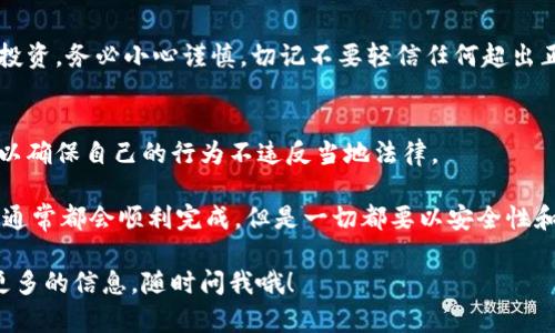 在中国下载Tokenim（一个假设的应用名或与区块链、加密货币相关的应用）可能会涉及一些特定的步骤和考虑，尤其对于一些外部应用，在中国可能无法直接访问。以下是一些可能的方法和步骤，但是请注意，由于政策和法律的变化，具体情况可能会有所不同：

1. 确认应用信息
首先，确保你要下载的应用确实是Tokenim。可以通过官方网站或其他可信渠道确认其合法性和真实性。了解这个应用的功能和用途，以及是否在中国有相关的法律条款影响其使用。

2. 使用VPN
国境内由于网络审查的原因，很多国际应用可能无法直接访问。使用VPN（虚拟私人网络）可以帮助你绕过这些限制，访问应用的官网或下载页面。选择一个可靠的VPN服务，连接到可访问该应用的国家的服务器。

3. 下载APK文件
如果Tokenim在中国的应用商店不可用，你可以选择从第三方网站下载其APK文件。在搜索下载时，非常重要的是确保下载自可信任的来源，以避免恶意软件或病毒的风险。务必查看用户评论和评分，确保下载的文件是安全的。

4. 安装并设置权限
下载APK文件后，在手机的设置中允许安装未知来源的应用。找到你下载的APK文件，点击安装，按照提示完成安装过程。在安装过程中，某些应用可能需要你给予特定的权限，确保仔细阅读并选择合适的权限。

5. 创建账户和设置
成功下载并安装Tokenim后，打开应用进行注册和登录。如果是区块链相关的应用，通常都需要创建一个钱包或者账户。记得安全保存相关的助记词或私钥，以防丢失账户的访问权限。

6. 了解使用规则和注意事项
在应用中进行任何交易或者活动之前，建议先了解其操作规则和风险、收益分析。尤其是涉及到加密货币的投资，务必小心谨慎，切记不要轻信任何超出正常范围的收益承诺。

7. 注意法律法规
最后一点也是非常重要的，在中国进行任何形式的加密货币交易和相关操作前，务必了解相关的法律法规，以确保自己的行为不违反当地法律。

总结来说，在中国下载Tokenim并不是一件难事，只要注意网络环境和安全问题，再加上适当的工具和步骤，通常都会顺利完成。但是一切都要以安全性和合法性为前提。 

希望这些信息能够帮助到你，更具体的操作步骤可能需要根据实际情况来调整。如果有其他问题或者需要更多的信息，随时问我哦！