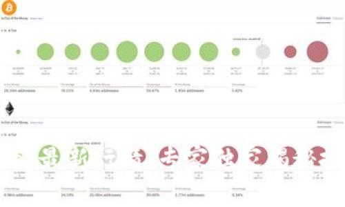 区块链App最新行情：专家独家揭秘投资秘诀！