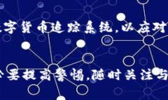 关于“tokenim警察可以查吗”的问题，我们需要明