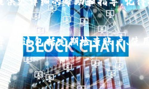 如果你发现 Tokenim 里的币消失了，可能是由于多种原因。首先，请确认你是否在正确的账户中登录，有时候可能是因为切换账户而导致看不到资金。此外，请考虑以下几种可能性和解决方案：

1. 检查网络故障
有时候，平台可能会遇到技术问题。你可以尝试刷新页面，或者稍等一段时间后再次查看。也可以访问 Tokenim 的社交媒体或官方公告，看看是否有关于系统维护或故障的通知。

2. 账户安全问题
如果你怀疑账户可能被盗，立即更改密码并启用双重验证（2FA）。确保你使用的所有设备都是安全的，避免在公共网络中登录你的投资账户，保护你的资产安全。

3. 交易记录和余额查看
登陆后，查看你的交易记录，确认是否有未经授权的交易。如果你看到任何异常，请及时联系平台客服，以便他们能够帮助你调查问题并恢复资金。

4. 客服支持
如果上述步骤都无法解决问题，建议尽快联系 Tokenim 的客服支持。他们可以提供更详细的帮助和指导。记得提供相关信息，比如账户名、出现问题的时间等，以帮助客服更快地解决问题。

5. 学习预防措施
为了防止类似问题再次发生，建议了解常见的安全措施，以及如何保护你的加密资产。这包括定期检查账户、使用强密码、并保持设备和软件的更新。

希望这些建议能帮到你！如果你还有其他问题，欢迎随时问我。