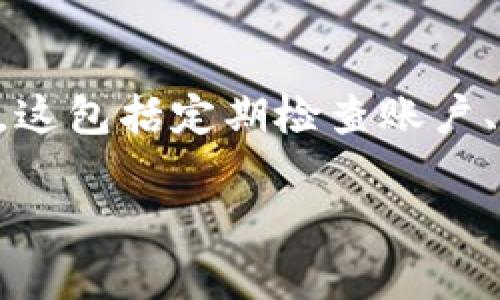 如果你发现 Tokenim 里的币消失了，可能是由于多种原因。首先，请确认你是否在正确的账户中登录，有时候可能是因为切换账户而导致看不到资金。此外，请考虑以下几种可能性和解决方案：

1. 检查网络故障
有时候，平台可能会遇到技术问题。你可以尝试刷新页面，或者稍等一段时间后再次查看。也可以访问 Tokenim 的社交媒体或官方公告，看看是否有关于系统维护或故障的通知。

2. 账户安全问题
如果你怀疑账户可能被盗，立即更改密码并启用双重验证（2FA）。确保你使用的所有设备都是安全的，避免在公共网络中登录你的投资账户，保护你的资产安全。

3. 交易记录和余额查看
登陆后，查看你的交易记录，确认是否有未经授权的交易。如果你看到任何异常，请及时联系平台客服，以便他们能够帮助你调查问题并恢复资金。

4. 客服支持
如果上述步骤都无法解决问题，建议尽快联系 Tokenim 的客服支持。他们可以提供更详细的帮助和指导。记得提供相关信息，比如账户名、出现问题的时间等，以帮助客服更快地解决问题。

5. 学习预防措施
为了防止类似问题再次发生，建议了解常见的安全措施，以及如何保护你的加密资产。这包括定期检查账户、使用强密码、并保持设备和软件的更新。

希望这些建议能帮到你！如果你还有其他问题，欢迎随时问我。