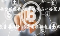   区块链上市公司持仓揭秘：专家独家分享最新内