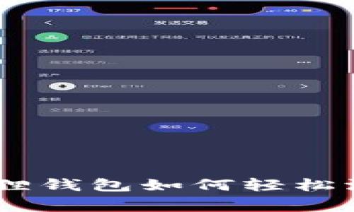 专家独家揭秘：小狐狸钱包如何轻松添加Core代币的秘诀