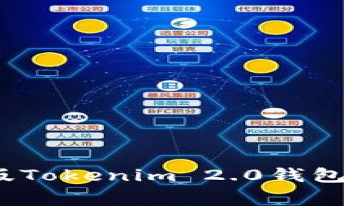 专家揭秘：苹果版Tokenim 2.0钱包下载的独家秘诀