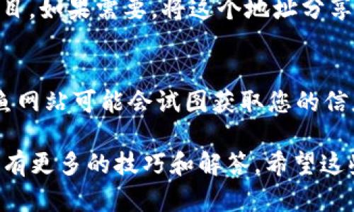 为了将BSC（Binance Smart Chain）钱包地址添加到TokenIM，您可以按照以下步骤进行操作。TokenIM是一款很受欢迎的钱包应用，支持多种区块链，包括以太坊和BSC。以下是详细的步骤说明。

步骤一：下载并安装TokenIM
如果您还没有安装TokenIM，请前往应用商店（如Apple App Store或Google Play Store）下载并安装该应用。安装完成后，打开应用程序。

步骤二：创建或恢复钱包
如果您是第一次使用TokenIM，您需要创建一个新钱包。按照屏幕上的指示生成一个新的钱包，并务必妥善保存助记词，以防万一。如果您已经有一个钱包，可以选择恢复钱包并输入助记词。

步骤三：添加BSC网络
打开TokenIM应用后，您需要确保已添加BSC网络。进入主界面，找到“我的钱包”或类似的选项。接下来，您可能会看到网络设置的选项。选择添加网络，找到“Binance Smart Chain”或者类似名称的选项。

步骤四：获取BSC钱包地址
在选择了BSC网络后，您需要获取您的BSC钱包地址。您可以在“我的钱包”界面上找到对应的BSC地址。通常它会以“0x”开头，后面跟着一串字符。点击地址可以进行复制。

步骤五：使用BSC钱包地址
现在您拥有了BSC钱包地址，可以将其用于接收BSC资产或者参与在BSC链上的各种项目。如果需要，将这个地址分享给他人，或者填写到您想要的交易所、平台等地方。

其他建议
在操作过程中，多留心一些安全提示，尤其是在输入助记词及分享钱包地址时。一些钓鱼网站可能会试图获取您的信息，确保只在可信的网站操作。

如果您在操作过程中遇到任何困难，可以随时查看TokenIM的官方文档或社区，通常会有更多的技巧和解答。希望这些信息能帮助您顺利添加BSC钱包地址！