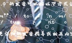 “tokenim 2.0”的发音可以按以下方式读出：- **t