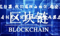 最新发展：雄安区块链的期待与实践在这个数字