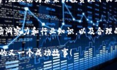   区块链行业专家独家揭秘：最新上市消息及投资