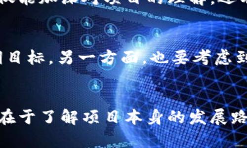 Tokenim 是一个相对较新的项目，因此关于它是否能挖矿的信息可能不太多，或者可能会有所变化。一般来说，挖矿的能力取决于多个因素，包括该项目的设计、技术架构以及其所使用的共识机制。

首先，我们需要明确“挖矿”通常指的是在区块链网络中通过计算工作来获得奖励的过程。这通常涉及到解决复杂的数学难题，验证交易，并增加到区块链中。在一些项目中，挖矿依赖于专门的硬件设备，而在另一些项目中，挖矿可以通过普通的计算机或者使用特定的软件来实现。

Tokenim 的挖矿机制
具体到 Tokenim，它是否支持挖矿、挖矿的方式以及潜在的利润都取决于其技术设计。一些项目采用 PoW（工作量证明）机制进行挖矿，而另一些则可能采用 PoS（权益证明）或其他类型的共识机制。因此，了解 Tokenim 的具体共识机制是必不可少的。

如何获取 Tokenim
如果 Tokenim 不支持挖矿，想要获取该代币的用户可以通过其他方式，比如购买、交易或者参与项目的生态系统。如果该项目拥有自己的去中心化交易所 (DEX)，用户可以通过提供流动性或参与其他活动来获得代币。此外，关注官方的活动和空投信息也是获得 Tokenim 的一种方式。

社区参与与生态建设
区块链项目的成功往往依赖于其社区的活跃度与参与度。Tokenim 项目也不例外。参与社区讨论、贡献内容或者参与测试网络不仅能加深对项目的理解，还有可能获得 Tokenim 作为奖励。因此，即使该项目不支持传统意义上的挖矿，积极参与社区仍是获取代币的重要途径。

投资风险与研究
说真的，在投身任何加密项目之前，了解项目的白皮书、团队背景和市场动态是相当重要的。一方面，要搞清项目的长期愿景和短期目标，另一方面，也要考虑到市场的波动性。毕竟，加密市场的变化往往是不可预测的，你懂的。

总结
总之，Tokenim 是否能挖矿以及如何参与这一项目都需要用户持续关注和深入研究。尽管可能会有一些参与的方式，但关键还是在于了解项目本身的发展路径和社区建设。希望以上信息对你有所帮助！