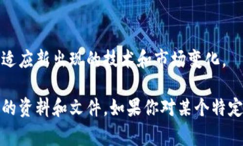 关于区块链治理规定的最新版文件，通常各国或各地区的立法机构、金融监管机构会根据实际情况和技术发展的需求，不断更新相关政策。以下是一些可能会包含在区块链治理规定中的关键要素和方面，供你参考：

### 1. 法律框架
区块链技术的实施需遵循相关的法律法规，因此，需要明确适用于区块链的法律框架，包括但不限于：
- **合同法**：智能合约的法律地位和可执行性。
- **数据保护法**：如何处理和存储个人数据，特别是GDPR等规定的遵循。
- **反洗钱法规**：确保区块链交易的透明性，避免资金洗钱活动。

### 2. 监管机构
区块链治理的有效性需要有监管机构的参与和监督。明确监管机构的职责和权限是至关重要的。例如：
- 制定和执行相关法律法规。
- 监控区块链项目的运营，以防止欺诈和其他违法行为。

### 3. 透明性和合规性
区块链技术的一个核心特性是透明性，因此在治理规定中，增加透明性要求是确保合规的重要一步。以下是一些建议：
- 首次发行代币（ICO）需要公开披露详细信息，包括项目白皮书、团队背景、资金使用计划等。
- 监管机构需定期向公众发布区块链项目的运营和合规情况，增强公众信任。

### 4. 社区参与和决策过程
目前许多区块链项目采取去中心化的治理模式，因此社区的参与和决策过程需要规范。例如：
- 确立社区投票机制和意见征集程序，确保项目发展的透明和民主。
- 项目团队定期与社区进行沟通，收集反馈和建议。

### 5. 风险管理
区块链项目存在特定风险，因此治理规则中应考虑风险管理机制：
- 对项目的技术风险、市场风险和法律风险进行评估，并提出相应的管理措施。
- 制定应急预案，以应对潜在的安全漏洞和攻击。

### 6. 持续更新和修订
科技发展迅速，治理规定也应随时更新以保持其有效性。建议建立一个定期检讨和更新的机制，以适应新出现的技术和市场变化。

对于具体的最新文件版本，建议访问官方监管机构的官方网站，或相关行业协会的公告，获取最新的资料和文件。如果你对某个特定国家或地区的区块链治理规定感兴趣，可以提供更详细的信息，以便提供相应的法规详情或链接。