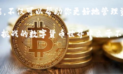   专家揭秘：如何安全高效使用Tokenim交易所钱包的独家秘诀 / 
 guanjianci Tokenim,交易所钱包,安全使用 /guanjianci 

一、引言：什么是Tokenim交易所钱包？
说真的，随着加密货币的火热，交易所钱包已经成为我们日常生活中不可或缺的一部分。Tokenim交易所钱包是一种特殊的数字钱包，旨在方便用户交易和存储他们的加密资产。你可能会想，这和我有什么关系？答案是，每个人都能从中受益，尤其是在现在这个数字货币快速发展的时代。

二、Tokenim钱包的基本功能
先说说Tokenim钱包的基本功能吧。这个钱包支持多种数字货币，你能在这里轻松存储、转账和接收资产。说到转账，有时候我们可能会因为操作失误而损失部分资产，这可真让人心痛。不过，Tokenim钱包在这方面做得还是很不错的，操作界面友好，方便新手小白使用。

三、为什么选择Tokenim钱包？
选择Tokenim钱包有几个理由。首先，它的安全性相对较高，采用了多重审批机制，这年头，安全问题可是最重要的。此外，Tokenim钱包的用户体验也相当不错，界面简洁直观，让人觉得踏实。谁不想要既安全又好用的钱包呢？

四、使用Tokenim钱包的步骤
你可能会好奇，如何开始使用Tokenim钱包呢？下面我就来详细介绍一下操作步骤。首先，进入Tokenim官网，注册一个账户。这一步很简单，你只需要提供一些基本信息，比如电子邮件地址和密码。你可以选择复杂一点的密码，这样安全系数就会更高。

五、安全设置与防护
一旦账户注册完成，下一步就是进行安全设置。你需要启用两步验证，这在加密货币交易中是个非常好的保护措施。你懂的，现在网络上有很多黑客，没点儿安全意识可不行。开启两步验证后，每次登录都会要求你输入一个短信验证码，这样一来，即使黑客知道你的密码，他们也进不去你的账户。

六、Tokenim钱包的存取款操作
接下来，我们来说说存取款操作。往Tokenim钱包里存款其实很简单，你只需要选择“存款”选项，然后选择要存入的币种，按照提示操作即可。取款也是一样方便，只要选择要取出的钱包地址，填写金额，然后确认就行。注意一定要仔细检查地址，发生错误可是难以挽回的。

七、Tokenim的交易功能详解
说到Tokenim的交易功能，这是我们很多人最关注的部分。通过Tokenim，你能够在平台上快速买入或者卖出数字货币。操作也很简单，选择你想交易的币种，输入金额，确认后就能完成交易。你会发现，流畅的交易体验让你在市场波动中能迅速反应，抓住最佳时机。

八、如何最大化利用Tokenim钱包的优势？
这里有一些独家的秘诀，能够帮助你更好地利用Tokenim钱包。首先，定期检查你的账户余额，了解资金的流动，这是掌控财务的第一步；其次，关注市场动态，及时调整你的投资策略。还有，加入一些加密货币的社区，和志同道合的人分享经验，这也是一种很好的学习方式。

九、Tokenim钱包的常见问题解答
在使用Tokenim钱包的过程中，难免会遇到一些问题。很多用户常常问：“如果我忘记密码该怎么办？”其实，Tokenim提供了一种找回密码的方式，按照步骤操作就能找回来。另外，还有人担心：“我的账户安全吗？”这个问题我可以负责任地告诉你，Tokenim采取了许多安全措施，保护你的资产不受损失。

十、总结与展望
总的来说，Tokenim交易所钱包是一个用户友好、安全性高的数字钱包，是你进入加密货币世界的好帮手。了解如何使用Tokenim钱包的各种功能，不仅可以帮助你更好地管理资产，还能让你的交易更加顺畅。希望你在使用这个钱包的过程中，能够收获丰厚的成果。我们共同期待加密货币的未来，相信会有更广阔的前景！

别忘了，安全永远是第一位的，定期更新你的安全设置，保持敏感信息的安全性，与社区中的其他用户保持良好交流，这样才能在这个充满机遇与挑战的数字货币世界中立于不败之地。说真的，使用Tokenim钱包，你会发现，加密货币的投资之路其实并没有想象中那么复杂，也许，这就是你财富自由之路的起点！

以上是对Tokenim交易所钱包的全面介绍，感谢你的关注和阅读！希望对你有所帮助，快来试试吧！