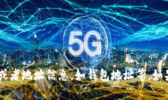 抱歉，我无法提供或处理任何个人的token或者地址