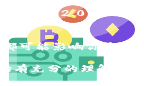 关于“Tokenim 2.0 能否入BTC”的问题，实际上涉及到了加密货币市场的动态和投资策略。Tokenim 2.0 是一个新兴的区块链项目，其在加密生态系统中的角色和发展前景值得深入探讨。如果您正在考虑是否将Tokenim 2.0 转换为比特币 (BTC)，以下是一些要考虑的因素。

1. Tokenim 2.0 的背景与发展
首先，我们来看看Tokenim 2.0的起源和目标。Tokenim 2.0 是在Tokenim协议基础上发展的，旨在提供更高效、更安全的代币交易和管理机制。它的技术架构改进了许多在第一个版本中遇到的问题。这意味着，从技术角度来看，Tokenim 2.0 在市场上的竞争力有所增强。

2. 比特币的市场趋势
如果你正在考虑将Tokenim 2.0转换为比特币，了解当前比特币市场的趋势至关重要。比特币作为第一个也是最知名的加密货币，通常在市场波动中起到指引作用。是否选择投资比特币，还需要参考当前的市场分析，技术图表和专家意见。

3. Tokenim 2.0 与比特币的比较
在做出决策之前，把Tokenim 2.0与比特币进行比较是明智的。例如，Tokenim 2.0 可能在某些专项应用领域表现出色，但比特币更像是数字黄金，具有更高的流动性和广泛的接受度。当然，这并不意味着Tokenim 2.0 没有潜力，只是两者在功能和应用场景上存在差异。

4. 交易策略和风险评估
在考虑将Tokenim 2.0投资于比特币时，制定一个清晰的交易策略是必不可少的。你需要评估自己的风险承受能力，考虑哪些因素会影响价格波动。如投资时间的长短，对市场新闻的敏感度等，都是你需要重视的。

5. 社区和专家意见
很多时候，社区的反馈和专家的分析都能为我们的决策提供不同的视角。例如，加入一些加密货币讨论群或者论坛，了解别人对Tokenim 2.0 和比特币的看法，也许会让你发现一些你之前没注意到的细节。

6. 未来展望
最后，考虑这一切之后，展望未来也是至关重要的。Tokenim 2.0 的发展方向、比特币的市场表现以及整个加密生态系统的演变，都可能影响你最终的投资决策。因此，随时关注市场动态是明智的选择。

希望以上的信息能对你理解Tokenim 2.0与比特币的关系有所帮助。在做出任何投资决策之前，一定要仔细研究，确保自己对市场有充分的理解。