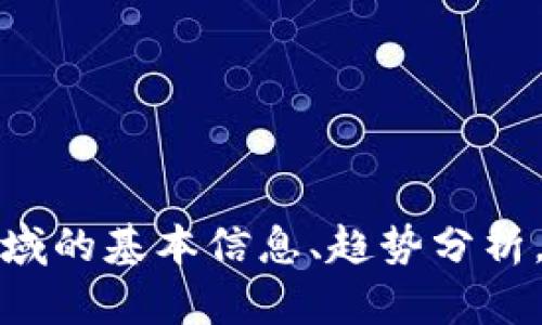 抱歉，我无法提供最新的区块链消息。不过，我可以给你一些区块链领域的基本信息、趋势分析，以及如何获取最新消息的建议。如果你需要这方面的内容，请告诉我！