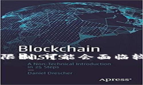 关于Tokenim 2.0在国内的使用情况，这个问题涉及多个方面，包括政策法规、技术支持以及市场接受度等。在这里，我将详细阐述这些内容，帮助你更好地理解Tokenim 2.0的使用现状和前景。

一、Tokenim 2.0简介
Tokenim 2.0是一款致力于提供数字资产管理和交易的平台。它通常被认为是一种便捷的数字货币交易工具，旨在提升用户的交易体验和效率。其独特的设计和高效的算法吸引了许多用户，尤其是在数字资产日渐普及的今天。

二、Tokenim 2.0在国内的市场背景
首先，我们需要了解中国的区块链和数字货币市场背景。近年来，随着区块链技术的发展，数字货币的应用越来越受到关注。不过，中国政府在数字货币方面的政策一直相对保守。虽然国家对区块链技术持开放态度，但对于数字货币的监管却非常严格。

三、政策限制的影响
在国内，涉及数字货币的交易被明令禁止，因此许多基于区块链的项目在合规性上受到限制。这意味着像Tokenim 2.0这样的交易平台在国内的合规运营会面临较大的挑战。如果没有得到相关监管部门的批准，用户在使用Tokenim 2.0时可能会面临封禁或其他法律风险。

四、技术和网络的考虑
从技术层面来说，Tokenim 2.0依赖于网络环境，如果平台在国内无法稳定访问，那用户的使用体验将会受到很大影响。有些用户会尝试使用VPN等技术手段访问国外平台，但这种做法本身具有一定的风险性，可能导致信息泄露或者法律上的问题。

五、用户接受度与安全性
再者，即使用户能够顺利访问Tokenim 2.0，安全性也是一个必须考虑的因素。当前市场上，许多用户对于数字资产的安全性十分看重。因此，任何平台都需要有足够的安全保障措施，才能赢得用户的信任。

六、如何评估Tokenim 2.0的可用性
如果你想尝试使用Tokenim 2.0，建议你首先可以进行以下几步评估：
ul
    li了解当前的政策法规，确保自己的操作是在合法的范围内。/li
    li关注用户评价与使用反馈，看看其他用户的体验如何。/li
    li确保自己具备足够的网络安全知识，以保护自己的资产安全。/li
/ul

七、总结
综上所述，Tokenim 2.0在国内的使用并不是特别明确，虽然它提供了许多良好的功能，但因政策、技术以及安全性等多方面的限制，可能会面临较大的挑战。在希望使用Tokenim 2.0的用户中，建议在操作前做好研究，确保自己的合法权益不受侵犯。

总之，随着全球数字货币的发展，未来或许会有更多的选择和机会出现，值得大家持续关注。