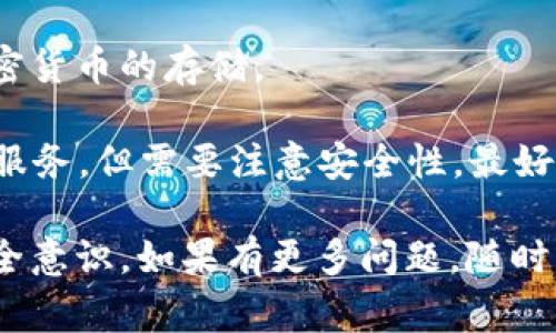 目前，Tokenim 2.0 钱包主要是针对 ERC20 和一些其他代币进行支持的，而比特币（BTC）通常不在其支持的代币列表中。因此，按照一般而言，Tokenim 2.0 钱包并不支持存放比特币。

不过，建议你直接访问 Tokenim 的官方网站或者查看他们的最新公告，因为钱包的功能和支持的资产种类会随着时间而变化，他们可能会添加对比特币等其他主流资产的支持。

如果你正在寻找一个可以存放 BTC 的钱包，以下几种类型的选择可能更合适：

1. **硬件钱包**：例如 Ledger 或 Trezor，这些钱包具有更高的安全性，不易受到网络攻击。
   
2. **软件钱包**：如 Exodus 或 Electrum，这些钱包使用方便，支持多种加密货币的存储。

3. **交易所钱包**：一些大交易所如 Binance 和 Coinbase 提供内置钱包服务，但需要注意安全性，最好定期将资产转入更安全的钱包。

总之，建议确认钱包的支持情况，以及在选择和使用任何钱包时加强自身的安全意识。如果有更多问题，随时可以询问！