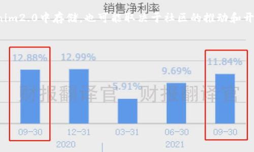 关于“tokenim2.0”和“yee”的具体信息不是普遍知识，因此如下是一般性的信息。如果您指的是某种特定的加密货币或数据存储方案，请提供更多细节，以便提供更准确的回答。

一般来说，加密钱包或存储平台是否支持特定的数字资产（如“yee”）取决于以下几个因素：

1. **平台支持的资产类型**：许多平台只支持主流加密货币（如比特币、以太坊等），而一些小众或新兴的资产可能不在支持名单上。

2. **资产的兼容性**：即使平台本身支持多种资产，也可能存在技术上的限制。例如，某些代币可能基于不同的区块链（如ERC-20或BEP-20），而平台可能只支持其中一种格式。

3. **社区和开发者的支持**：如果“yee”是一种新兴的加密货币，是否可以在tokenim2.0中存储，也可能取决于社区的推动和开发者的支持。如果没有足够的需求和支持，某些平台可能不会加入对该代币的支持。

要确定tokenim2.0是否可以存储yee，您可以：

- 查看tokenim2.0的官方网站或用户手册，通常会列出支持的代币。
- 在相关的社区论坛或社交媒体上查看其他用户的经验和反馈。
- 联系tokenim2.0的官方客服，获取最准确的信息。

如果您有更具体的问题，欢迎进一步询问！