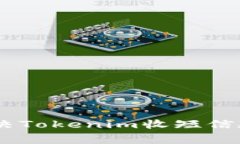 : 专家揭秘：解决Tokenim收短信延迟的独家秘诀