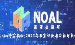 Tokenim专家揭秘：2023年独家评测与价格分析秘诀