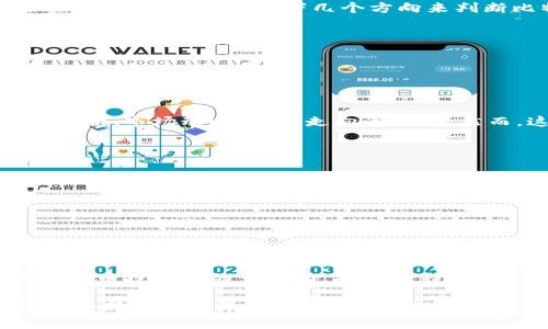    区块链专家独家揭秘：比特币真实价格的秘密与市场数据分析  / 

 guanjianci  比特币, 区块链, 真实价格  /guanjianci 

引言
在这个快速发展的数字时代，比特币作为一种加密货币，已经成为了投资者和普通用户瞩目的焦点。可是，大家是否真的了解比特币的真实价格到底是多少呢？说真的，真实价格这个概念在区块链的世界里并不是那么简单。今天，我们就来深入探讨一下这个话题，揭秘比特币背后的真实价格。

一、什么是比特币？
比特币（Bitcoin）是一种去中心化的数字货币，由一个化名“中本聪”的人或团队在2009年推出。你可能会问，这个去中心化到底意味着什么？简单来说，比特币不受任何国家或政府的控制，它的价值由市场供需关系决定。你可以把比特币想象成一种虚拟黄金，越稀有，其价值就越高。

二、比特币的定价机制
其实，比特币的定价机制相当复杂，跟传统的股票市场完全不一样。在股票市场，股票价格受公司业绩、市场情绪等因素的影响，而比特币更多的是受到以下几个因素的影响：
ul
listrong供需关系：/strong比特币的总量是2100万枚，所以它的稀缺性使得供需关系成为定价的一个重要因素。/li
listrong市场情绪：/strong投资者的情绪波动对比特币价格影响非常大，比如关于政策变化的新闻、市场热度的提升等。/li
listrong技术发展：/strong比特币相关技术的进步，例如区块链的升级，以及交易效率的提升，都会对比特币价格产生直接影响。/li
/ul

三、如何获取比特币的真实价格？
现在你可能在想，既然比特币的价格受多个因素的影响，那我们应该如何获取它的真实价格呢？以下是几种获取比特币价格的方法：
ul
listrong数字货币交易所：/strong现在许多交易所（如币安、火币等）都提供实时的比特币交易价格，你可以通过这些平台查看最新价格。/li
listrong价格聚合网站：/strong有一些专门的网站会集成多个交易所的比特币价格，提供更加全面的数据，如CoinMarketCap、CoinGecko等。/li
listrong技术指标：/strong一些投资者喜欢使用技术分析工具来预测比特币的未来价格走势，比如K线图、MACD等。/li
/ul

四、比特币价格的波动性
比特币的价格波动性非常大，这也是投资者在考虑投资时必须要关注的一个重要因素。你可能会看到，比特币在短短一天内的价格上下波动达数千美元，这种情况并不少见。那么，产生这种波动的原因又是什么呢？
ul
listrong市场新闻：/strong任何关于比特币的重磅消息都可能导致价格的剧烈波动。例如，某国禁止比特币交易或某个大企业宣布接受比特币支付。/li
listrong技术问题：/strong区块链网络的拥堵、技术漏洞等情况都会导致价格波动。/li
listrong投资者的情绪：/strong投资者情绪的变化直接影响市场，尤其是大户对市场的操控，往往能让价格发生剧烈变化。/li
/ul

五、比特币的真实价格与心理价位
你可能听说过“心理价位”这个概念，它指的是投资者普遍认为的一个“合理价格”区间。当比特币价格超过这个心理价位时，很多人会选择获利了结，而如果低于这个价位则会吸引更多的买盘。因此，理解比特币的真实价格也需要考虑到投资者的心理状态。

六、如何判断比特币的投资价值？
如果你也想投资比特币，那么首先你需要了解自己的风险承受能力。比特币的高风险高回报是其一大特点，适合那些可以承受价格波动的投资者。除此之外，你可以从以下几个方向来判断比特币的投资价值：
ul
listrong市场趋势：/strong分析比特币的历史价格走势，了解市场的整体环境。/li
listrong技术面分析：/strong结合技术指标，比如RSI、MACD等，判断买入或卖出的时机。/li
listrong基本面分析：/strong关注比特币的行业动态、政策变化等，评估其中长期的投资价值。/li
/ul

七、未来比特币价格的预测
相信很多投资者都想知道，比特币的未来价格究竟会如何。市场上有许多关于比特币价格的预测，有的乐观，有的则比较保守。这些预测往往基于技术分析、市场动向、政策走向等因素。然而，这些预测的准确性完全取决于市场的变化，所以投资者一定要保持警惕。说真的，比特币的未来充满了不确定性，这也是它吸引投资者的魅力所在。

八、避免投资比特币的误区
最后，我想和大家分享一些在投资比特币时需要避免的误区。这些误区可能会导致你做出不理智的投资决策，从而遭受损失。
ul
listrong盲目追逐高价：/strong许多投资者看到比特币价格一路上涨时会盲目跟风，却忽视了价格真实情况和市场因素。/li
listrong不做功课：/strong对比特币缺乏基本的了解就投入资金是非常危险的，你需要花时间去研究。/li
listrong忽视风险管理：/strong设定止损点、合理配置资产是确保资金安全的关键，切忌将所有资金投入比特币。/li
/ul

总结
总的来说，比特币的真实价格并非一个简单的数字，它受到多种因素的影响。不过，通过不断学习、好奇和对市场的敏感度，消费者可以提高自己在数字货币投资中的竞争力。投资比特币是一项复杂的活动，但如果你愿意去深入理解，就一定能把握住这份独特的投资机会。

希望今天的分享能帮助你更好地理解比特币的真实价格，以及如何在这个充满机会的市场中找到自己的方向。记住，知识就是力量，不要害怕去探索这个新兴的世界！
