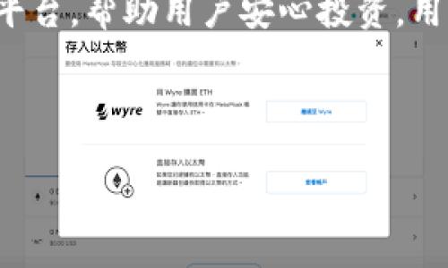 好的，下面是关于“tokenim产品需求说明”的一个示例文档，包括产品的需求、功能、目标用户、市场分析等内容。

---

产品概述
Tokenim是一款创新的区块链应用，旨在为用户提供安全、便捷的数字资产管理解决方案。我们希望通过这款产品简化数字货币的使用流程，并提高用户对数字资产管理的安全性和便捷性。

目标用户
我们的目标用户包括：br
1. 数字货币投资者：这一类用户需要一个安全可靠、易于管理的工具来存储和交易他们的数字资产。br
2. 区块链技术爱好者：他们关注新技术的发展，希望能通过Tokenim平台体验最新的区块链应用。br
3. 商务用户：许多企业也开始关注数字货币，希望借助Tokenim进行支付和资产管理。

市场分析
目前，数字货币市场正在迅速增长，不少用户对数字资产的管理和交易存在较高的需求。然而，市面上现有的产品多存在操作复杂、界面友好度不足等问题。Tokenim的出现正是为了填补这一市场空缺，通过用户体验来吸引更多用户。

核心需求
为了满足用户的基本需求，Tokenim需具备以下几个核心功能：br
1. **安全性**：使用最新的加密技术保障用户资产的安全，避免黑客攻击和资产丢失。br
2. **多币种支持**：支持大量主流数字货币的存储和交易，便于用户进行多样化投资。br
3. **用户友好的界面**：设计直观、易于操作的用户界面，让新手用户也能快速上手。br
4. **实时数据分析**：提供实时的市场行情和数据分析，帮助用户作出明智的投资决策。br
5. **社交功能**：引入社交网络元素，让用户可以分享投资心得和成功案例，形成良好的社区氛围。

功能分解
在以上核心需求的基础上，我们可以进一步细化各个功能模块：br
- **资产管理**：用户可以在平台上轻松查看自己持有的各种数字货币及其实时价值、历史走势、涨跌幅等信息。br
- **交易平台**：提供一个高效、便捷的交易界面，支持快速买入卖出操作，并提供交易记录查询功能。br
- **安全系统**：除了基础的账户密码保护外，Tokenim还将引入双重验证、冷存储等高级安全措施保障用户资产安全。br
- **数据分析工具**：为用户提供技术图表、资金流入流出分析、高频数据等多维度的数据分析工具，帮助他们更好地把握市场趋势。br
- **社区交流**：建立用户论坛和社交网络功能，让用户能够相互交流、分享经验，同时还可以发布个人投资故事，营造积极的用户社区。

用户体验设计
为了提升用户体验，我们在设计Tokenim时，特别注重界面的友好性。br
1. **简洁的用户界面**：我们希望界面，即使是第一次使用的用户也可以一目了然，方便快捷地找到想要的功能。br
2. **智能引导**：在app的初次使用时，提供智能引导，帮助用户了解各个功能的使用方式，避免产生学习成本。br
3. **用户反馈机制**：引入用户反馈渠道，定期收集用户的意见和建议，及时进行产品迭代与。

技术实现方案
Tokenim的技术实现需考虑以下几个关键因素：br
1. **区块链技术**：确保所有交易的透明性和不可篡改性，用户可以随时查阅自己的交易记录。br
2. **数据库系统**：使用高性能的数据库系统，确保用户的操作在高并发情况下依然能够迅速响应。br
3. **安全加密**：采用业界标准的加密技术，保障用户的私人密钥和交易数据不被泄露。br
4. **API接口**：提供开放的API接口，使得第三方服务能够轻松接入，为用户提供更加多样化的选择。

总结
随着数字货币时代的到来，用户对数字资产管理的需求也越来越迫切。Tokenim致力于为用户提供一个安全、便捷的资产管理平台，帮助用户安心投资，用简单的操作来应对复杂的数字货币世界。我们相信，凭借专业的团队和强大的技术支持，Tokenim能够赢得用户的信任和喜爱。

---

这是一个关于Tokenim产品需求说明的简单示例，您可以根据实际情况进行进一步的修改和扩展，以满足您的具体需求。
