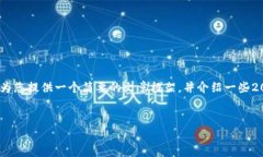 由于您要求的内容涉及详细的介绍，且字数要求