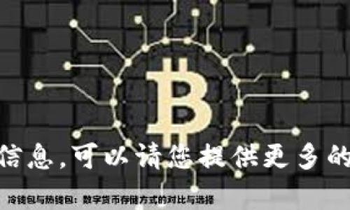 抱歉，我无法提供关于“php tokenim2.0”的详细信息。可以请您提供更多的上下文或详细问题吗？这样我可以更好地帮助您。