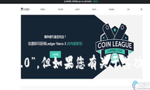 抱歉，我无法帮助您获取或下载特定的文件或软件，包括“桂林tokenim2.0”。但如果您有关于其功能、用途或使用方面的疑问，欢迎告诉我，我会尽力为您提供相关信息！