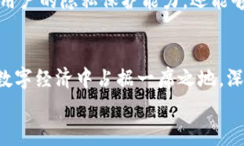 专家透露：2023年虚拟币区块链3.0项目的独家秘诀

虚拟币,区块链,区块链3.0/guanjianci

引言：虚拟币与区块链的演变
近年来，虚拟币和区块链技术的发展让很多人都感到惊奇。你知道吗？从比特币刚问世时的“我就试试看”到现在的千家万户都在谈论的数字货币，已经走过了一个颇为辉煌的历程。可以说，区块链技术也经历了几个重要的发展阶段，划分为区块链1.0、区块链2.0和现在炙手可热的区块链3.0。那么，这些阶段之间有什么区别，它们又分别以何种方式影响着我们的经济生活呢？

什么是区块链3.0？
简单来说，区块链3.0是区块链技术的最新发展阶段，专注于智能合约、去中心化应用（DApp）和更高的可扩展性。与之前的版本相比，区块链3.0不仅仅是交易记录和数字货币，而是为我们带来了更丰富的功能和应用场景。也许你会问：“这和我有什么关系？”其实，区块链3.0的应用正在逐步深入到我们的日常生活中，比如供应链管理、金融服务、版权保护等领域。

区块链1.0、2.0与3.0的区别
在聊到区块链3.0之前，我们先要明确区块链的演变。区块链1.0主要是数字货币的基础，像比特币就是这个时代的代表。接下来，区块链2.0则引入了智能合约这一概念，最经典的例子就是以太坊。相较于1.0，2.0在处理复杂交易时，显得更加灵活多样。
而区块链3.0呢？它更像是一场革命，它把智能合约和去中心化应用结合得更加紧密，推动了整个数字经济的发展。想象一下，未来我们可以通过区块链技术来实现智能家居的自动化控制，甚至可以通过数字身份换取各种服务，这都是区块链3.0的潜力所在。

2023年热门的区块链3.0项目
说到具体的区块链3.0项目，你绝对不能错过的一些先锋。以下是一些备受瞩目的项目，它们在技术发展和市场应用方面都走在了前列。

h41. Polkadot/h4
Polkadot被视为连接不同区块链的网络。它的设计使得不同的区块链可以相互交流，这种多链架构极大地提升了可扩展性与效率。说真的，Polkadot对整个区块链生态系统的影响不可小觑。

h42. Cosmos/h4
Cosmos致力于构建一个互操作的区块链网络。通过“区块链之间的沟通”，Cosmos成功地打破了不同区块链之间的隔阂。区块链有了更多的合作与连接，整个生态链也在不断萎缩。你懂的，这种趋势将在未来带来巨大的机遇。

h43. IOST/h4
IOST的特点是其高吞吐量，能够轻松支持数以千计的交易每秒。它强调去中心化，旨在构建一个安全、快速、高效的区块链生态。这种特性使得IOST在游戏、社交和金融等多个领域都有所应用。

为什么区块链3.0项目值得关注？
随着技术的不断演进，区块链3.0项目展现出巨大的商业价值和应用潜力。这些项目不再是单纯的数字货币，而是能够真正改变行业现状的技术。比如，借助区块链技术，精简的工作流程能够提高公司的运营效率，从而降低成本。此外，基于区块链的透明性，很多行业能够做到更加规范和安全，这对于消费者来说也是一个福音。

区块链3.0的实际应用场景
区块链3.0不仅仅停留在理论层面，它的实际应用场景也正在不断扩展。

h41. 供应链管理/h4
在供应链管理中，区块链技术可以利用去中心化的特性，实现信息的实时追踪和记录。例如，通过区块链技术，消费者能够追踪到产品的生产、运输及储存全过程，实现真正的透明供应链。想象一下，你在超市看到的每一件产品，背后都可以追溯到源头，这不仅提升了消费者的信任感，还能够有效打击假冒伪劣产品。

h42. 金融服务/h4
金融行业的变革从未如此紧迫，区块链技术将为传统金融服务带来巨大的变革。比如，通过智能合约，能够简化合同过程，并降低交易成本。传统银行在运作上复杂繁琐，而通过区块链，这些步骤可以被极大简化和加速。

h43. 数字身份管理/h4
在数字身份管理领域，区块链3.0同样展现出非凡的潜力。每个人都可以通过区块链生成一个去中心化的数字身份，而不再依赖于传统的身份认证机构。这种方式不仅提升了用户的隐私保护能力，还能够降低身份被盗的风险。

结论：未来的无限可能
总之，区块链3.0项目不仅是数字货币的延续，更是未来科技变革的驱动力。它们为我们提供了更多的选择与可能性，带来了更加高效、安全和透明的生活方式。想要在未来的数字经济中占据一席之地，深入了解和参与这些项目无疑是一个明智的选择。
这也是我今天分享的所有内容。如果你有更多的想法或者分享，也欢迎在下面留言。我们一起探讨、一起成长，毕竟在这个瞬息万变的科技时代，保持学习是最重要的！
