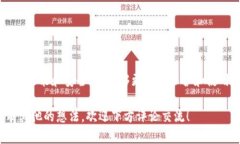 狗狗币钱包（Dogecoin Wallet）是一种用于存储、管