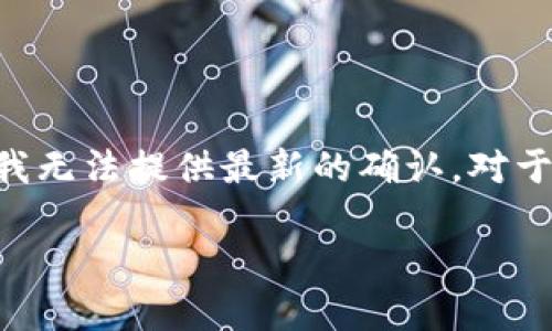 截至我最后了解的资料，Tokenim 2.0 是一款加密资产管理和交易工具，但关于是否支持 Zcash（ZEC）的具体信息，我无法提供最新的确认。对于这类技术和合作关系的信息，建议你访问 Tokenim 的官方网站或官方社交媒体渠道，以获取最新的支持情况和公告。

如果你有兴趣了解 Tokenim 2.0 的其他功能或加密货币交易的最佳实践，请告诉我！