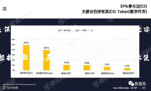 关于“TokenIM 2.0”是否需要退出登录，其实并没有绝对的答案，这取决于您的使用场景和需求。以下是一些可以帮助您做决定的要点：

安全性考虑
如果您的设备是公共的或者与其他人共享，强烈建议您在使用结束后退出登录。这可以保护您的账户信息以及聊天记录，避免隐私泄露。

保持在线状态的便利
如果您频繁使用TokenIM进行沟通，并且是在私人设备上，您可以选择保持登录状态。如此一来，您每次打开应用时都能迅速访问，无需重复登录，节省时间。

处理账户问题
如果您遇到与账户相关的问题，比如忘记密码、账户被锁定等，退出登录然后再次登录，有时可以解决这些问题。特别是在升级版本后，某些功能可能需要重新验证。

使用习惯和个人偏好
每个人的使用习惯不同。您可以根据个人的偏好决定是保持登录还是退出。如果您觉得总是保持登录比较方便，那就继续这样做，反之亦然。

总结
总之，是否需要退出登录TokenIM 2.0主要看您的使用频率、安全需求以及个人习惯。建议根据实际情况灵活处理。如果在公共设备上使用，结束后退出肯定是更安全的选择；如果是在私人设备上，保持登录可以带来更大的便利。

希望这些信息对您有帮助！如果还有其他问题，欢迎随时问我！