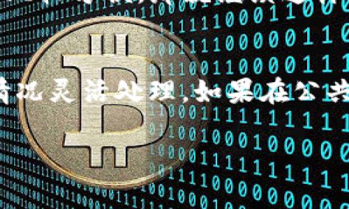 关于“TokenIM 2.0”是否需要退出登录，其实并没有绝对的答案，这取决于您的使用场景和需求。以下是一些可以帮助您做决定的要点：

安全性考虑
如果您的设备是公共的或者与其他人共享，强烈建议您在使用结束后退出登录。这可以保护您的账户信息以及聊天记录，避免隐私泄露。

保持在线状态的便利
如果您频繁使用TokenIM进行沟通，并且是在私人设备上，您可以选择保持登录状态。如此一来，您每次打开应用时都能迅速访问，无需重复登录，节省时间。

处理账户问题
如果您遇到与账户相关的问题，比如忘记密码、账户被锁定等，退出登录然后再次登录，有时可以解决这些问题。特别是在升级版本后，某些功能可能需要重新验证。

使用习惯和个人偏好
每个人的使用习惯不同。您可以根据个人的偏好决定是保持登录还是退出。如果您觉得总是保持登录比较方便，那就继续这样做，反之亦然。

总结
总之，是否需要退出登录TokenIM 2.0主要看您的使用频率、安全需求以及个人习惯。建议根据实际情况灵活处理。如果在公共设备上使用，结束后退出肯定是更安全的选择；如果是在私人设备上，保持登录可以带来更大的便利。

希望这些信息对您有帮助！如果还有其他问题，欢迎随时问我！