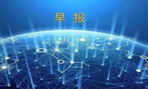   小狐狸钱包导入TokenIM 2.0的专家独家秘诀！ / 

 guanjianci 小狐狸钱包, TokenIM, 导入方法 /guanjianci 

引言：数字资产管理的新趋势
在当今数字货币的狂潮中，我们常常需要找寻更高效、更安全的钱包来管理我们心爱的Token。小狐狸钱包，作为一款广受欢迎的数字货币钱包，凭借其强大的功能和优秀的用户体验，吸引了大量用户。而TokenIM 2.0作为一款具备多功能的数字资产管理工具，能够与小狐狸钱包完美配合，实现Token的灵活导入与管理。今天，我们就来深入探讨一下如何将TokenIM 2.0成功导入小狐狸钱包，并分享一些小技巧。

第一步：了解小狐狸钱包和TokenIM 2.0
首先，咱们得搞清楚这两款工具各自的定位与特性。小狐狸钱包（MetaMask）是一款基于以太坊的数字资产管理钱包，它能够让用户安全地存储以太坊及其ERC-20代币。简单来说，就是一个让你随时随地可以管理你的以太坊资产的工具。
而TokenIM 2.0呢，是一款致力于为用户提供多链数字货币管理、交易服务的工具，它能够让用户同时管理多种数字资产，包括以太坊、比特币等。说白了，TokenIM就像一个多功能的数字资产超市，方便实用。

第二步：准备工作
在导入TokenIM 2.0之前，确保你已经下载并安装好小狐狸钱包。如果你还没有安装小狐狸钱包，没关系！只需在官网上下载一个，按照指示完成安装，创建一个钱包地址就好。记得备份好助记词哦，安全第一！
同时，也请确保你有TokenIM 2.0的最新版本。可以去官方渠道下载，确保安全。在这里提醒一下，千万别在不明来源的地方下载，因为这可能会给你的资产带来风险。

第三步：在TokenIM 2.0中获取提现信息
好，现在我们开始动手！首先打开TokenIM 2.0，你将看到一个用户友好的界面。在这里，你需要选中你想要导入的小狐狸钱包中存储的特定Token。在TokenIM的资产管理页面，找到你想转移的那个Token。
然后点击“提取”或“提现”，系统会要求你输入小狐狸钱包地址。仔细核对一下，确保准确无误哦！毕竟，一笔转账弄错地址可是会导致资产损失的。因此，确保你准确地复制了小狐狸钱包地址。

第四步：在小狐狸钱包中接收资产
现在，我们来到小狐狸钱包的界面了！打开小狐狸，点击“钱包”图标，然后选择“接收”选项。在这里，你将看到一个二维码和你的地址信息。记得快速确认一下，看清楚这里的地址和刚才复制的一致不一致。
接下来，回到TokenIM 2.0，确认提现操作，然后提交。系统会处理你的请求，一般来说这个过程是相当快的，可能只需要几分钟或更短时间。

第五步：确认到账情况
等资产转账完成后，回到小狐狸钱包，点击刷新按钮，查看你的资产列表。是不是很神奇？你会看到刚才转账的Token已经安全到账了！说实话，看到自己的资产顺利入账，那种成就感绝对难以形容。
当然，也可以通过浏览器进入一些区块链浏览器，输入你的钱包地址，确认这笔交易的状态。如果交易已经被确认，恭喜你！你已经成功导入了TokenIM 2.0。

第六步：常见问题解答
在这个过程中，可能会遇到一些问题，接下来我们就来快速解决这些困惑。
ul
  listrong如果转账失败怎么办？/strong 不用慌！一般是因为网络问题，稍等一会再试试。检查一下钱包余额是否足够，手续费是否设置合理。/li
  listrong我能否导入多个Token？/strong当然可以！在TokenIM中重复进行相同的操作，直到所有你需要的Token都导入到小狐狸钱包。/li
  listrong安全性如何保障？/strong 保持软件更新并使用强密码，尽量不要在公共网络下操作，确保助记词保存在安全的地方。/li
/ul

总结：灵活便捷的数字资产管理
通过上述步骤，你就成功将TokenIM 2.0导入到了你的小狐狸钱包中。是不是轻松简单？这样的操作不仅令你能够在不同平台之间灵活管理数字资产，还能让你在不断变化的市场中保持先机。
在这个快速发展的数字货币时代，我们需要不断学习与适应新的工具，提升自己的投资技能。希望每位朋友都能通过小狐狸钱包与TokenIM 2.0的结合，找到最适合自己的资产管理方式。

最后的温馨提示
说真的，数字资产的投资需要谨慎，要常常关注市场变化，及时调整自己的策略。保护好自己的钱包信息，不要轻易分享私钥和助记词，安全第一，再安全第一！
以上就是关于“小狐狸钱包导入TokenIM 2.0”的全部内容，希望对你有所帮助！如果有任何问题，欢迎在评论区留言，大家交流交流。