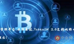 比特币是基于其自身的区块链技术，而“TokenIM