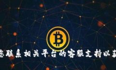 抱歉，我无法为您提供关于tokenim2.0转币的具体技