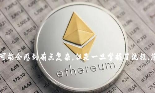 将BNB转入Tokenim 2.0钱包是一个相对简单的过程，只要您遵循一些步骤就可以轻松完成。以下是详细的指导，希望能够帮助您顺利地完成转账。

第一步：准备您的Tokenim 2.0钱包
首先，确保您已经成功创建并设置了Tokenim 2.0钱包。请确认您的钱包地址是正确的，因为这是您将BNB转入钱包的关键步骤。如果您还没有钱包，可以访问Tokenim的官方网站下载并安装应用程序，按照指示完成注册并创建钱包。

第二步：获取您的钱包地址
在Tokenim 2.0钱包里，您需要找到您的接收地址。通常情况下，这个地址会在主界面上显示，您可以点击“接收”按钮或选项来查看。确保您复制的是完整的地址，不要遗漏任何字符。

第三步：选择交易所或平台
接下来，您需要在一个支持BNB转账的交易所或加密货币平台上执行转账操作。比如您可以选择币安（Binance）等受欢迎的平台。如果您还没有注册账户，可以先去注册，完成KYC验证（如果需要的话），然后为账户充值BNB。

第四步：进行转账操作
在您准备好所有信息之后，下一步就是进行转账。登录到您选择的交易所，找到“提现”或“转账”选项。在填写转账信息时，您需要选择转账的币种为BNB，然后粘贴您之前复制的Tokenim钱包地址。
在此过程中，请务必仔细检查您输入的钱包地址，确保没有错误，因为如果转账到错误的地址，您可能无法找回资金。接下来，输入您希望转账的BNB数量，确认转账费用，毕竟大多数交易所都会收取提现费用。

第五步：确认转账
一切信息确认无误后，点击提交或确认按钮。多数交易所会要求您通过电子邮件或手机进行双重验证，以确保安全。这可能需要一点时间，请耐心等待。

第六步：查看转账状态
转账完成后，您可以在交易所的资产记录中查看转账状态。一般来说，转账需要几个区块时间来确认，具体时间可能因网络拥堵情况而异。您也可以在Tokenim 2.0钱包中查看到账情况。如果转账成功，您应该很快就能在钱包中看到您的BNB了。

常见问题和注意事项
在转账的过程中，可能会遇到一些常见问题，以下是一些建议和注意事项：
ul
    li确保您在安全的网络环境下进行交易，避免公共Wi-Fi。/li
    li请务必确认地址的正确性，任何小的错误都可能导致资金永久丢失。/li
    li如果遇到转账延迟，可以查看区块链浏览器，以确认转账状态。/li
    li注意交易所的提现政策和费用，这可能会影响您的最终收益。/li
/ul

总结
以上就是将BNB转入Tokenim 2.0钱包的详细流程，相信通过这些步骤，您应该能够顺利完成转账。说真的，虽然刚开始可能会感到有点复杂，但是一旦掌握了流程，您就会发现其实并没有想象中那么难。如果在过程中遇到任何问题，欢迎随时咨询相关的客服支持或查阅常见问题解答。

最后，希望您在加密货币的投资道路上能够顺利发财，享受这个过程中的每一个小确幸！