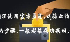 要通过地址找回Tokenim 2.0，具体步骤可能会因系统