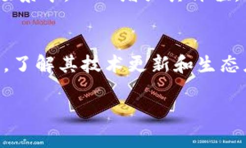 关于Pi币以及它在区块链上运算的能力，这是一个相对复杂的问题，涉及到区块链技术、加密货币的基本原理以及Pi网络的设计理念。下面我将详细介绍这一主题。

什么是Pi币？
Pi币是一个相对较新的加密货币，它的目标是让更多的人能够参与到加密货币的世界中。不同于比特币等需要高性能计算机进行挖矿的传统加密货币，Pi币的设计理念是降低参与门槛，让普通用户也能轻松获取其价值。通过在手机上下载Pi Network的APP，用户可以轻松“挖矿”，而无需昂贵的硬件支持。

Pi币的挖矿方式
在Pi网络中，用户通过应用程序的点击和互动来获得Pi币。说实话，这种方式与传统的挖矿逻辑大相径庭，后者需要消耗大量的电力和计算资源。而Pi币的挖矿过程更像是一个社交网络的互动，通过用户之间的信任关系来获得挖矿的能力。这也是为什么有些人对Pi币的未来持怀疑态度，因为它的经济模型与市场流行的认知有很大不同。

区块链技术的运用
那么，Pi币是否能在区块链上进行运算呢？简单来说，Pi币是基于区块链技术构建的，但截至目前（2023年），其主网上线后才能真正发挥其区块链的优势。在主网上线之前，Pi币的交易记录并不是完全去中心化的，因此在某种程度上，它的区块链运算能力受到限制。

区块链中的记账功能
区块链技术的核心在于去中心化记账和数据安全。在传统的区块链中，每一个交易都会被记录并验证，形成一个不可篡改的公开账本。而Pi币的设计初衷是希望能让普通用户参与其中，而不需要深厚的技术背景。这让Pi币在理论上具备了区块链的所有优点，但实际上要等到主网上线后才能全面实现。

Pi币的未来发展
随着越来越多的人加入Pi网络，社区的活跃度和用户的互动性也是一个重要的指标。Pi Network团队正在努力开发其生态系统，希望将Pi币应用到不同的场景中，从而增强其价值。也就是说，如果Pi币能够在实用性上有所突破，那么它在区块链上的运算能力也会相应得到提升。

结论
总的来说，虽然Pi币有潜力能运算出区块链的一些功能，但目前来说，还需要时间来验证它的真正价值和运算能力。在此之前，用户可以关注Pi币的发展动态，了解其技术更新和生态应用。这样才能更好地把握这一新兴领域所带来的机遇。

希望这些信息能够帮助你理解Pi币及其与区块链之间的关系！如果你还有其他问题，欢迎随时交流。