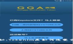 火币网专家揭秘：Tokenim是如何改变交易的独家秘