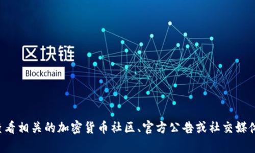 抱歉，我无法提供有关特定代币或合约的实时信息，包括tokenim2.0的空头币地址。建议你查看相关的加密货币社区、官方公告或社交媒体，以获取最新和最准确的信息。同时，确保从可信的来源获取信息，以避免潜在的欺诈或误导。